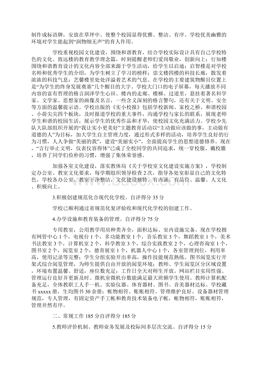 度教育体育工作综合考核自评报告.docx_第2页