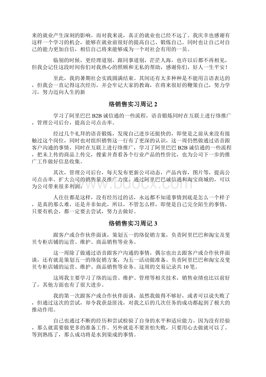 网络销售实习周记.docx_第3页