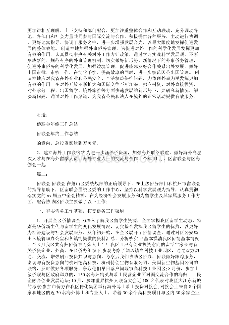 侨务工作深入学习实践科学发展观心得体会.docx_第2页