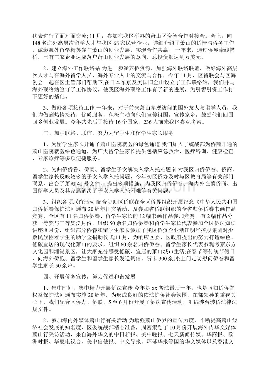 侨务工作深入学习实践科学发展观心得体会.docx_第3页