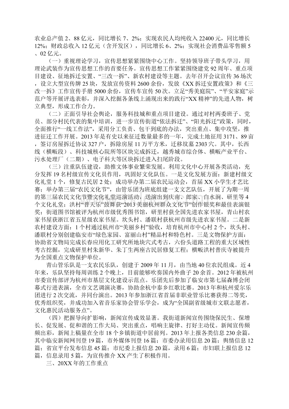 调研汇报材料范文.docx_第2页