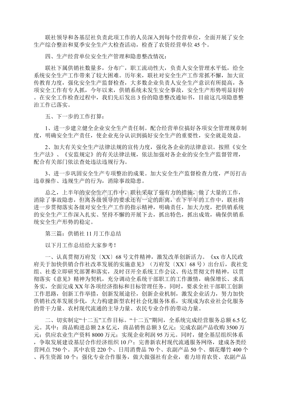 供销社年终财务工作总结与供销社度创卫工作总结汇编.docx_第3页