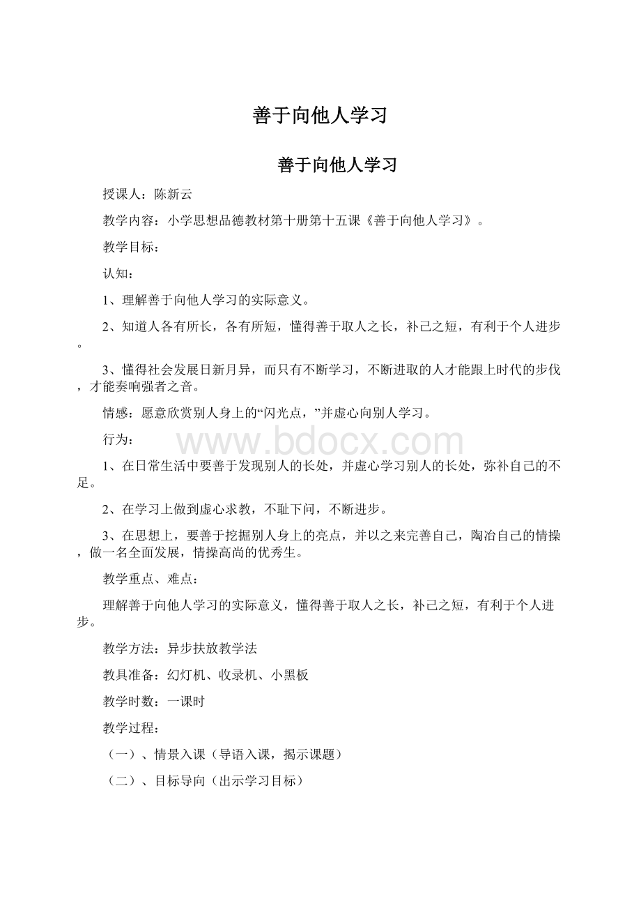 善于向他人学习Word文档下载推荐.docx_第1页