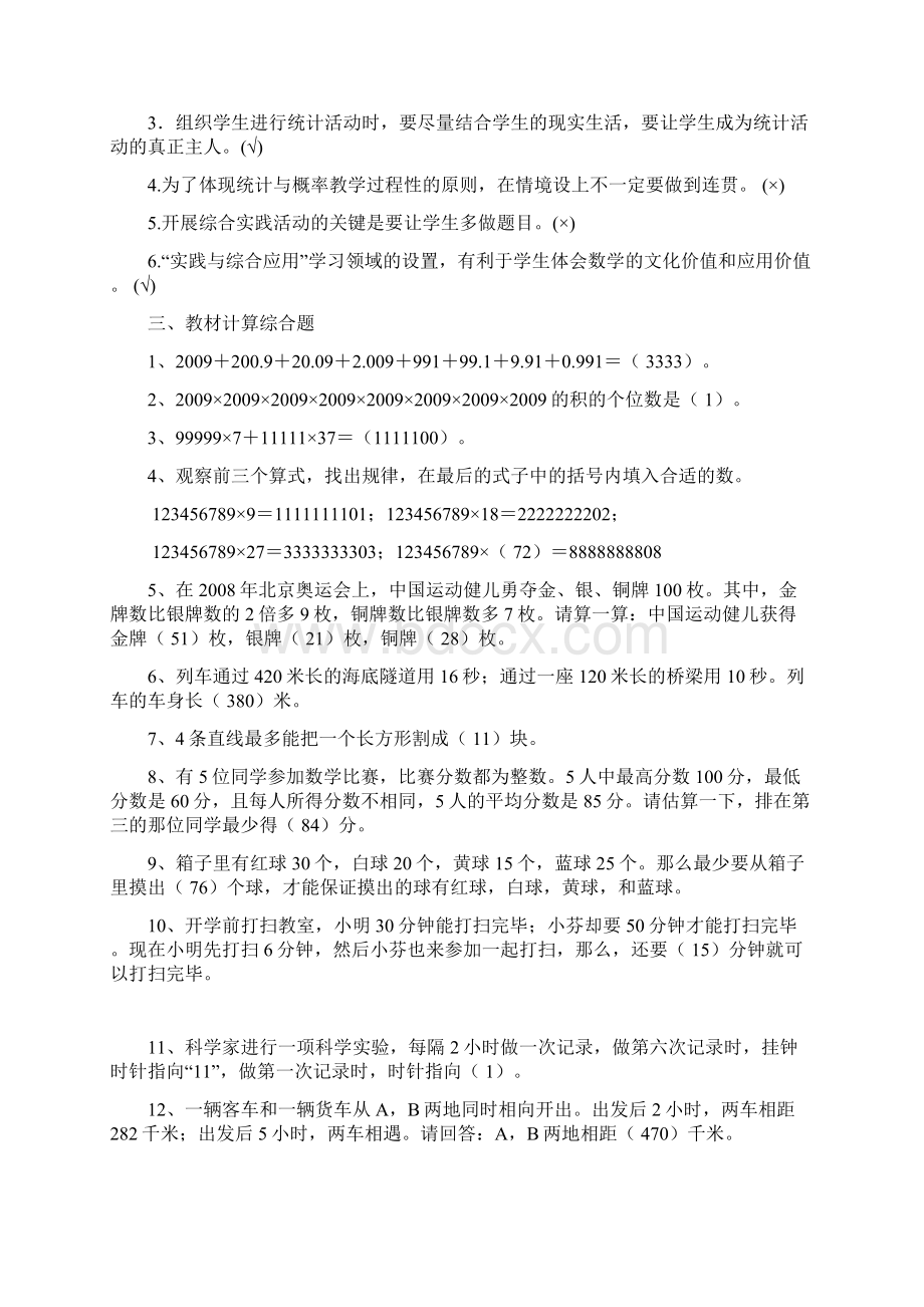 小学数学教材教法考试题及答案 2.docx_第3页