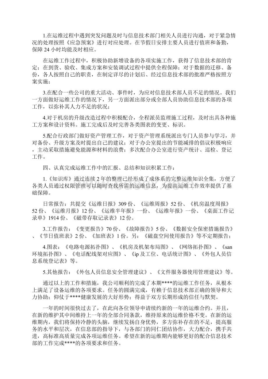 it运维管理工作总结.docx_第2页