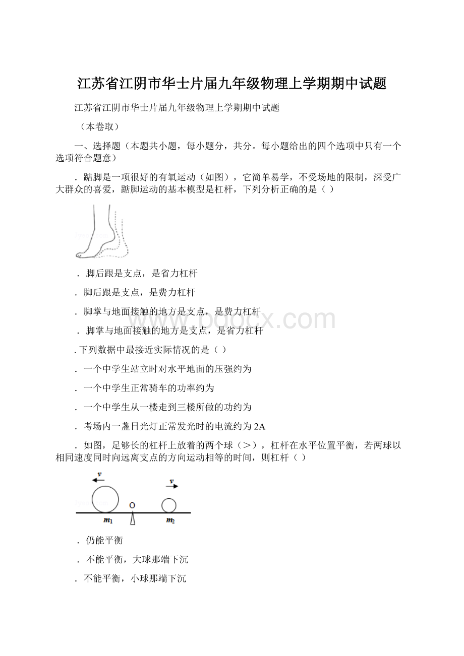 江苏省江阴市华士片届九年级物理上学期期中试题文档格式.docx