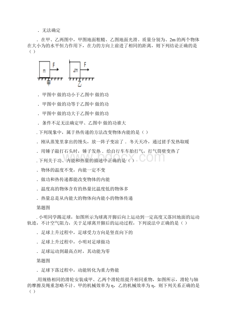 江苏省江阴市华士片届九年级物理上学期期中试题.docx_第2页