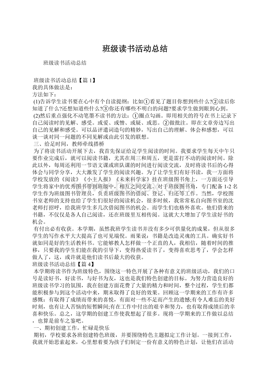 班级读书活动总结Word下载.docx