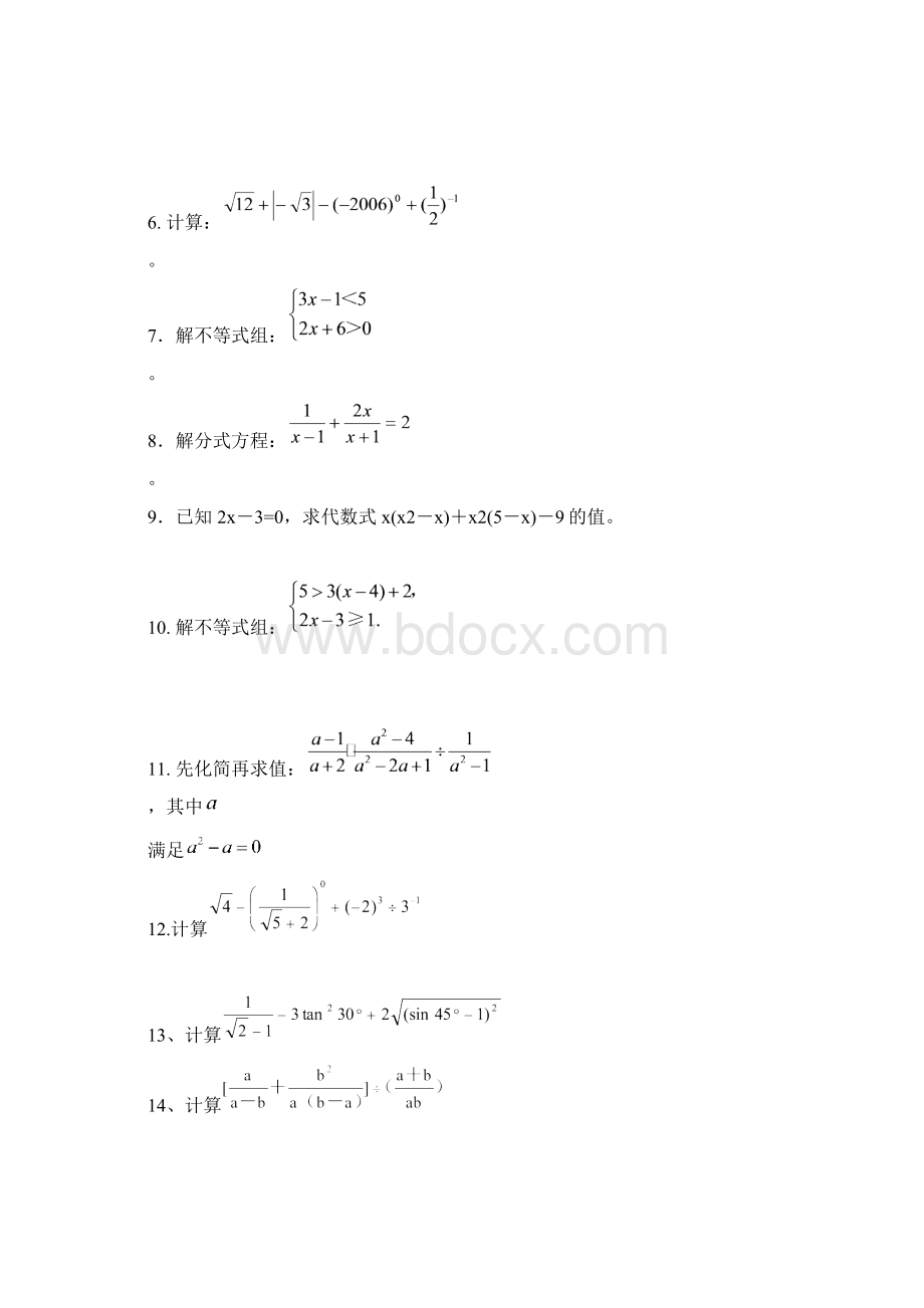 中考数学计算题及应用题分类汇编Word文档下载推荐.docx_第2页