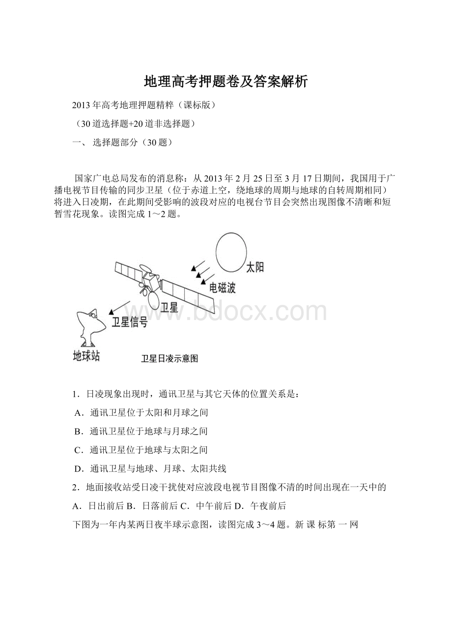 地理高考押题卷及答案解析Word格式文档下载.docx_第1页