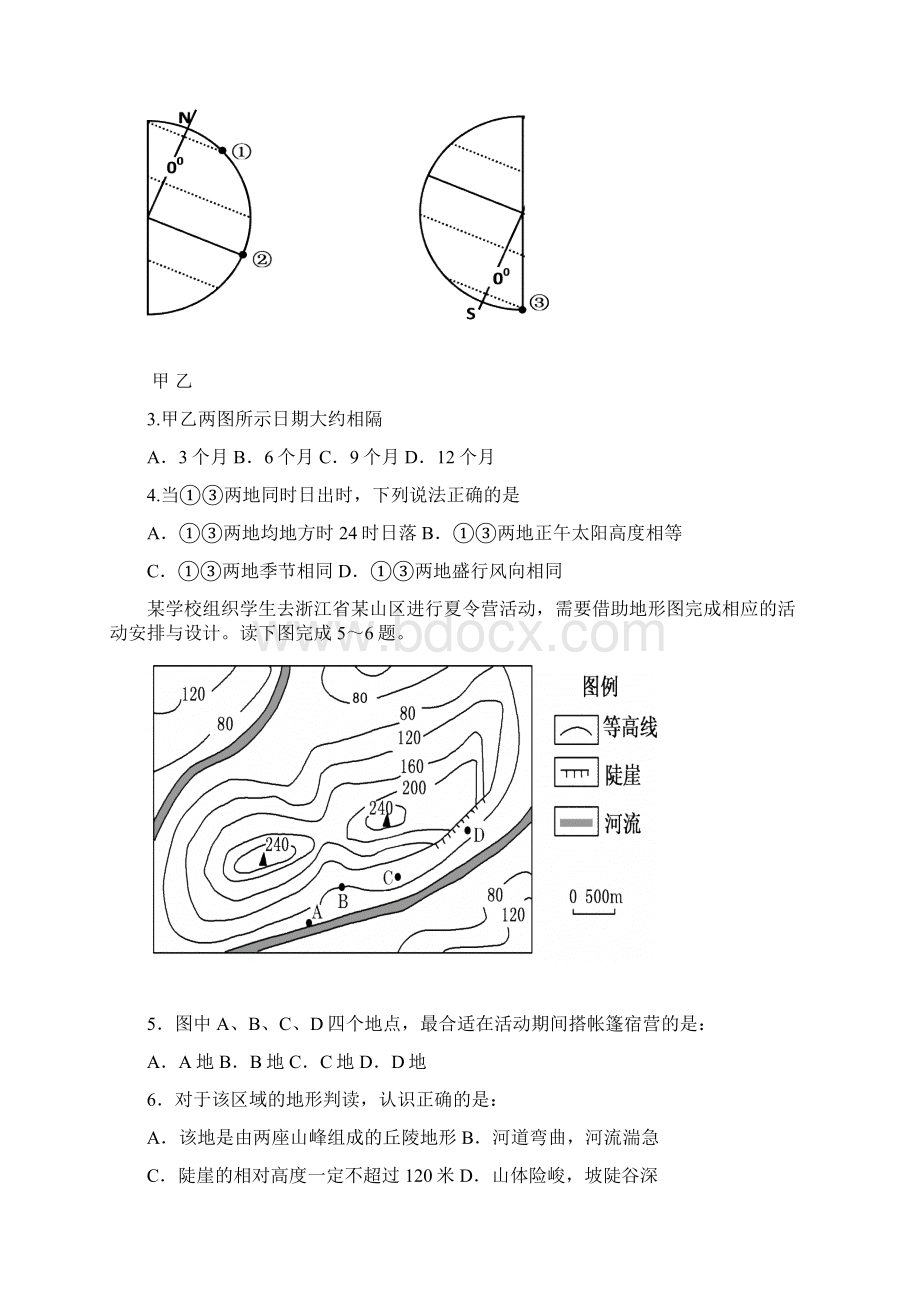 地理高考押题卷及答案解析Word格式文档下载.docx_第2页