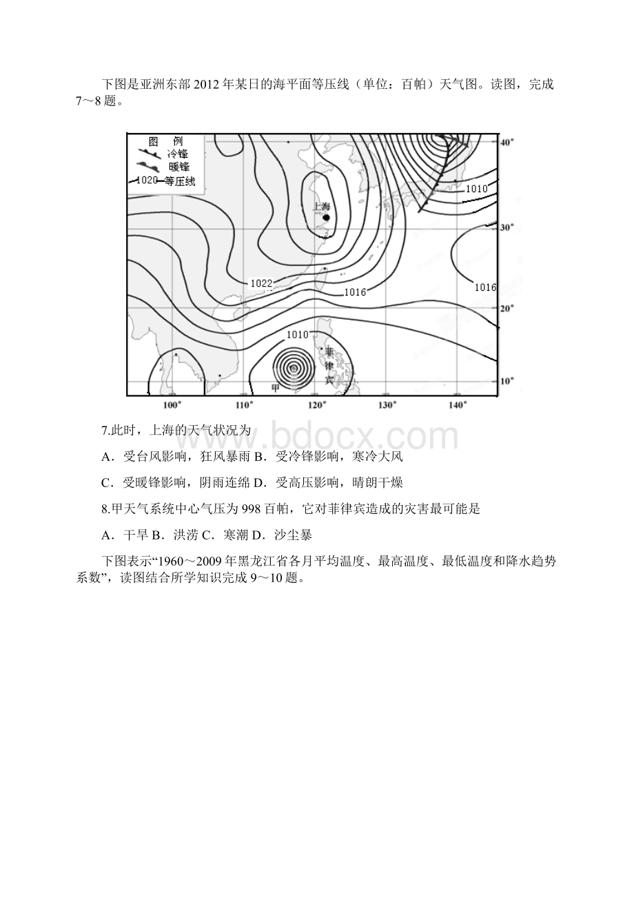 地理高考押题卷及答案解析Word格式文档下载.docx_第3页