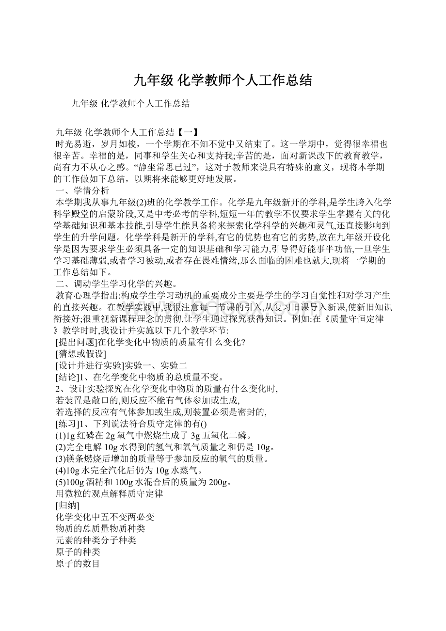 九年级 化学教师个人工作总结.docx