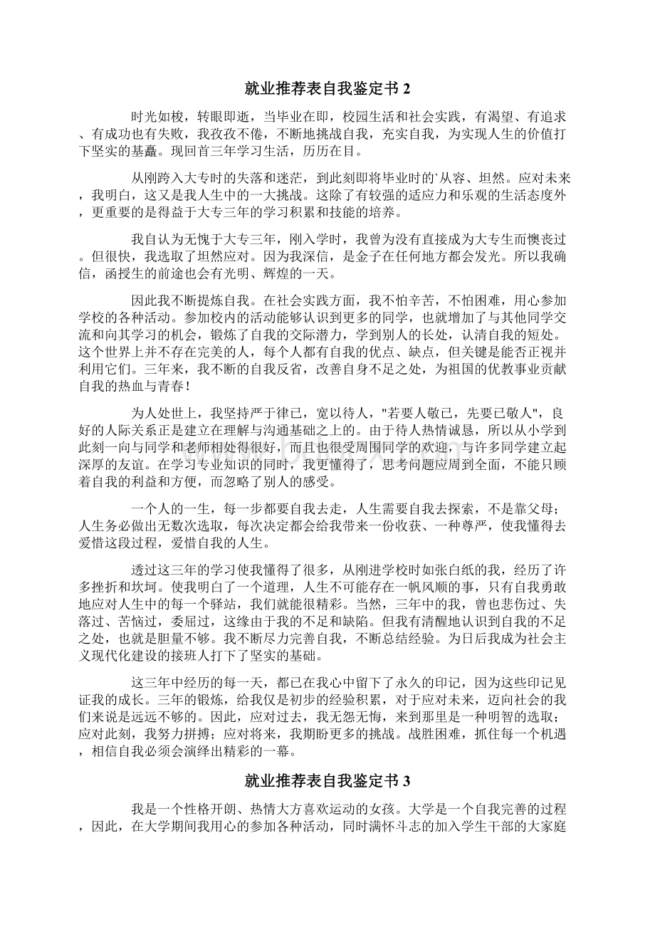 就业推荐表自我鉴定书精选7篇.docx_第2页