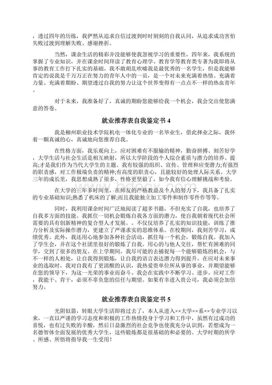 就业推荐表自我鉴定书精选7篇.docx_第3页