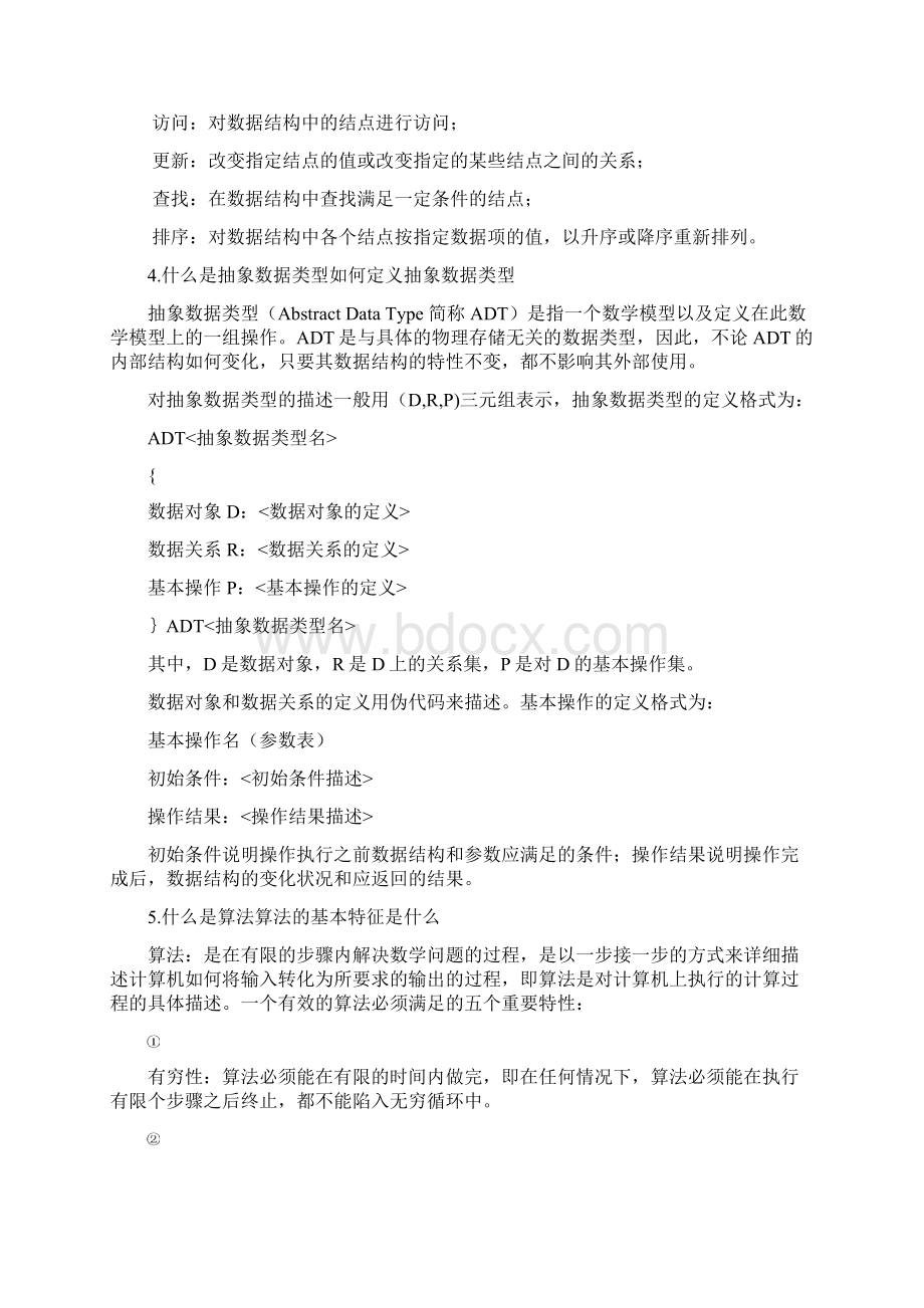 数据结构算法与应用习题参考答案Word格式.docx_第2页