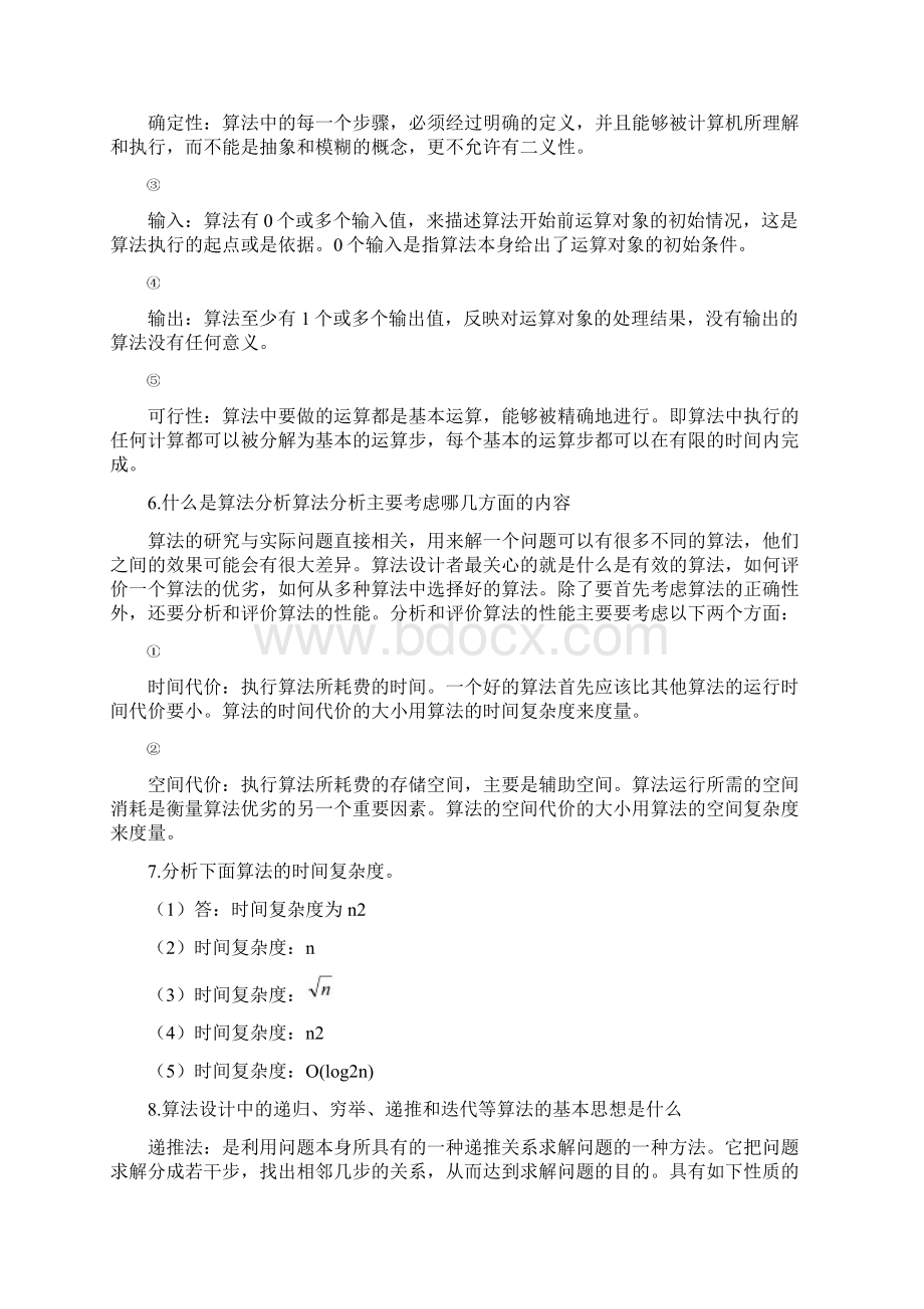 数据结构算法与应用习题参考答案Word格式.docx_第3页