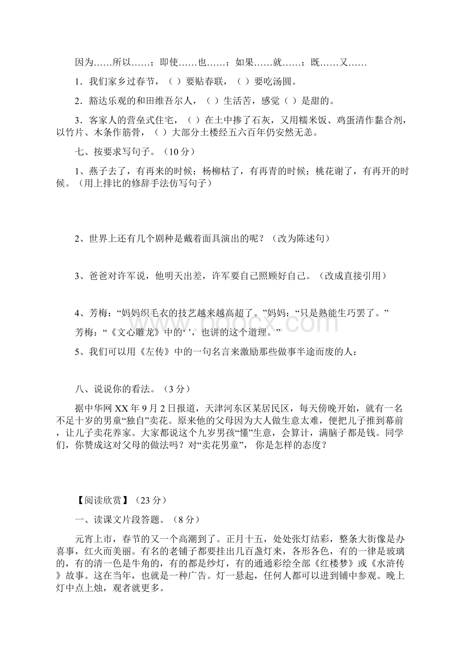 六年级下期语文学月试题.docx_第2页