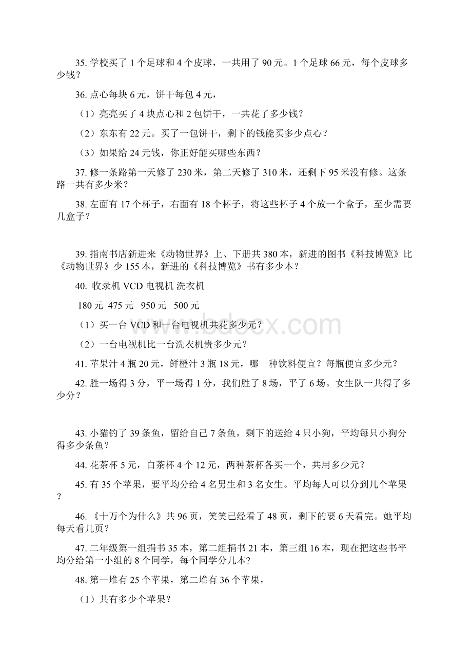 强烈推荐二年级 数学下册 应用题大全文档格式.docx_第3页