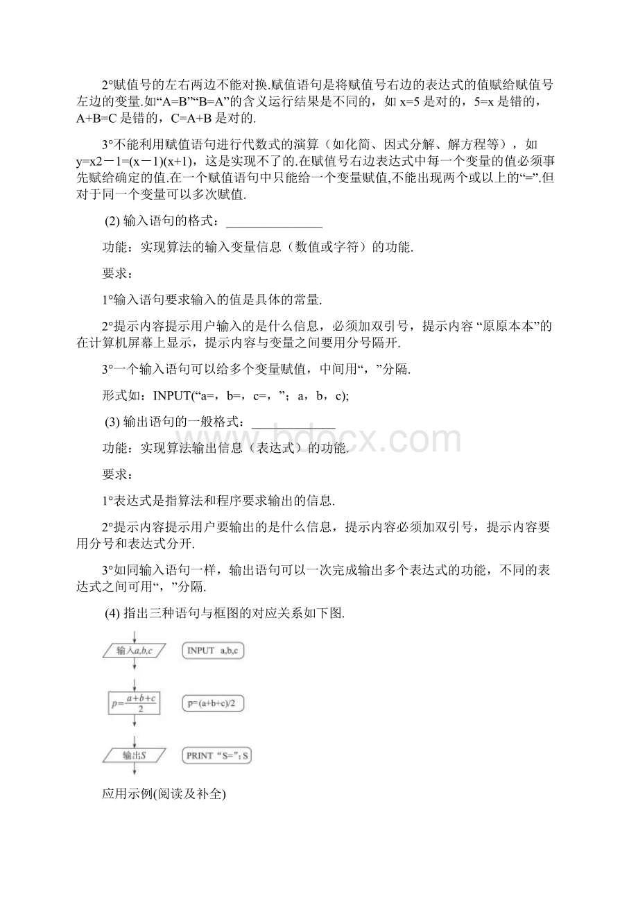 数学人教B版必修3导学案121赋值输入和输出语句.docx_第2页