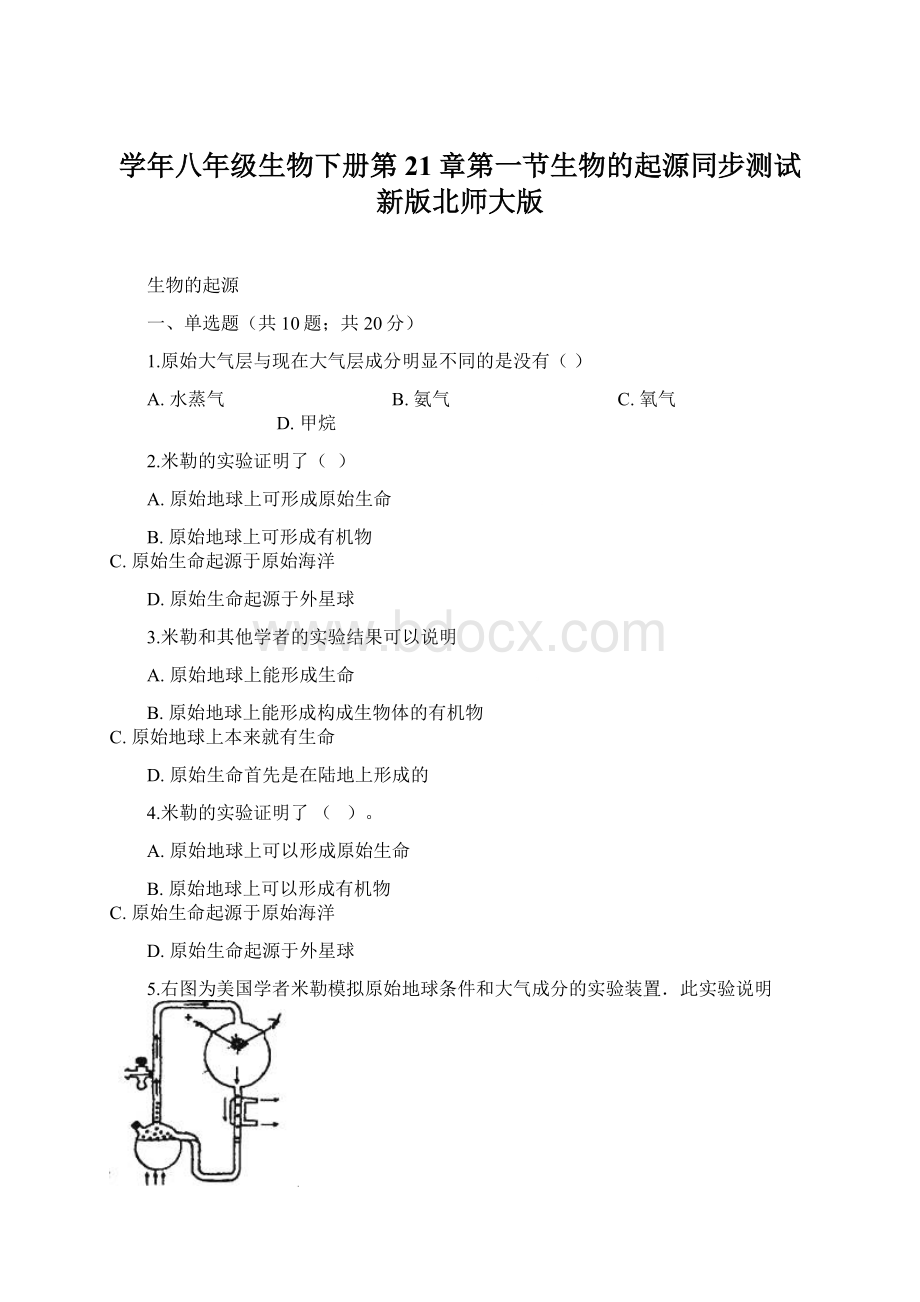 学年八年级生物下册第21章第一节生物的起源同步测试新版北师大版Word格式.docx