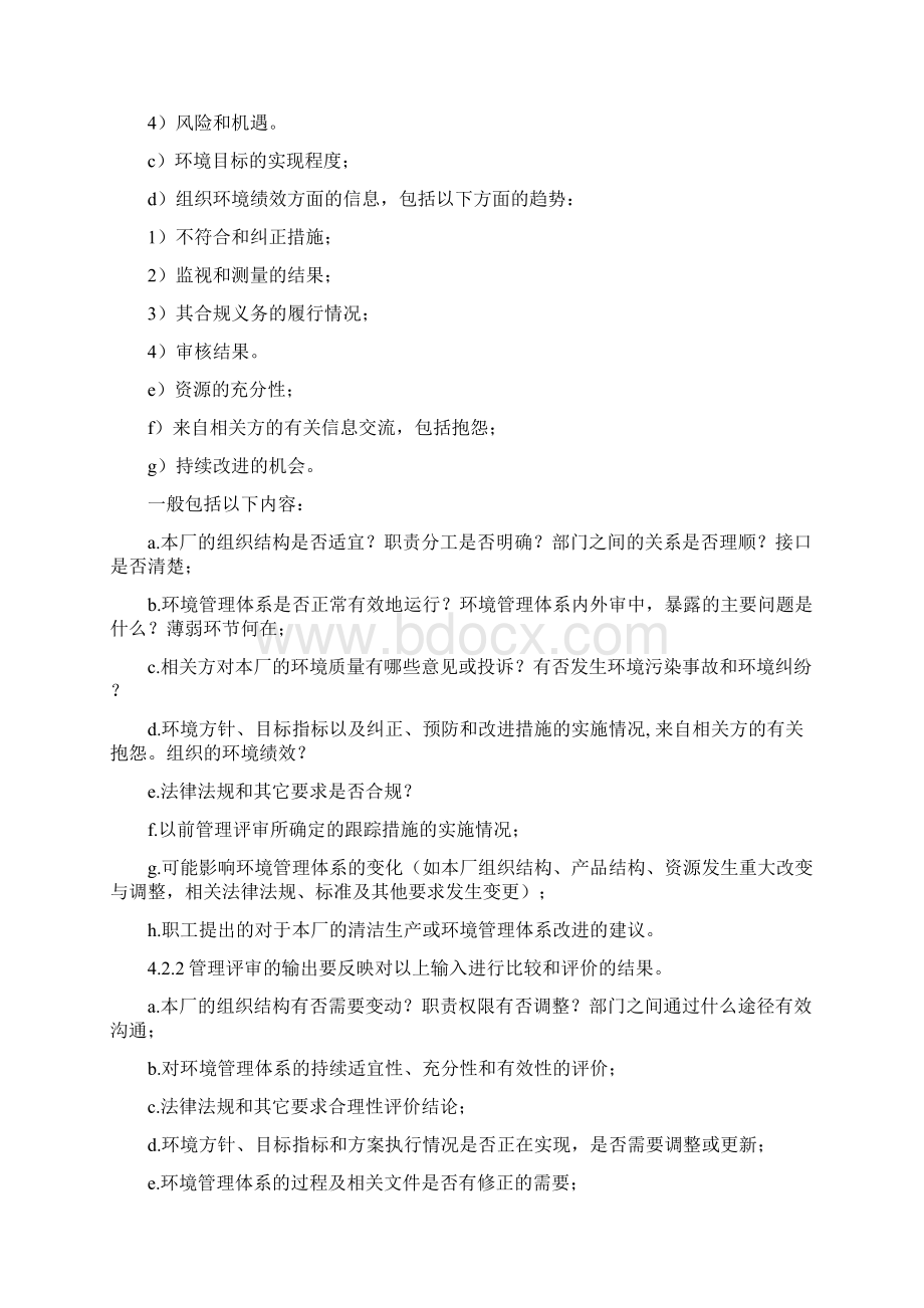 环境体系管理评审程序含表格.docx_第3页