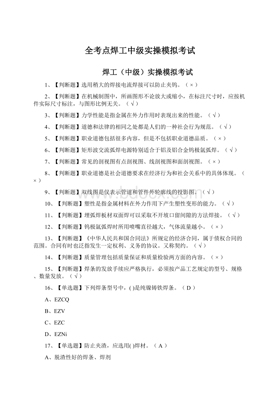 全考点焊工中级实操模拟考试.docx_第1页