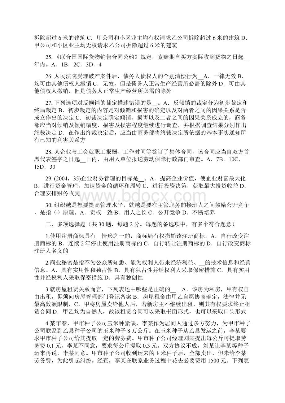 上半年天津综合法律知识法律概念的种类考试题.docx_第3页