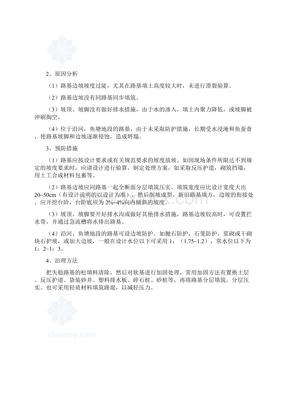 路基工程质量通病与防治措施.docx_第3页