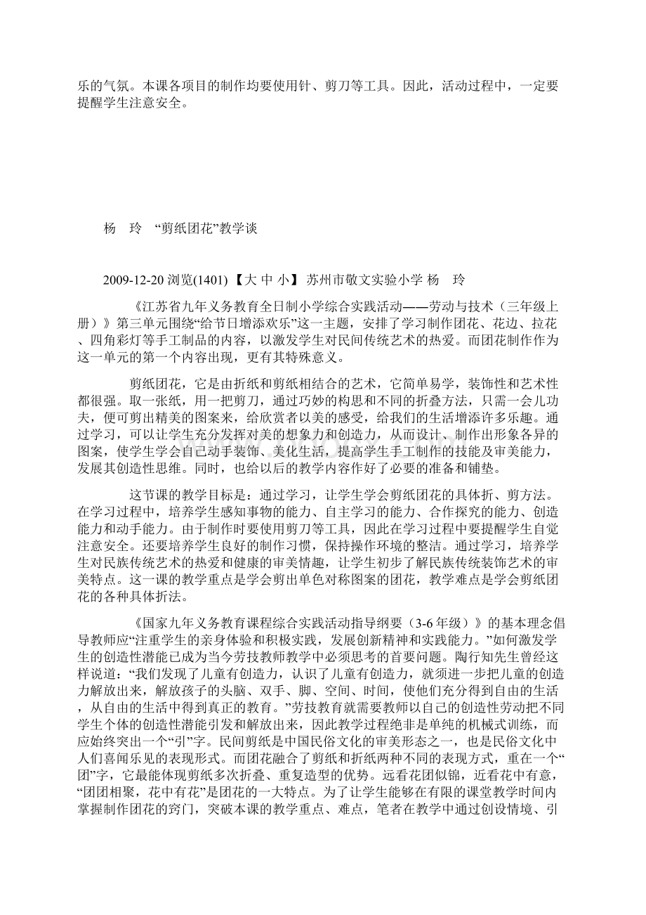 教案Word文档下载推荐.docx_第3页