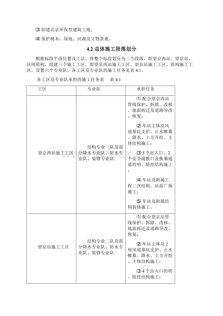 第二篇 工程总体筹划.docx_第2页