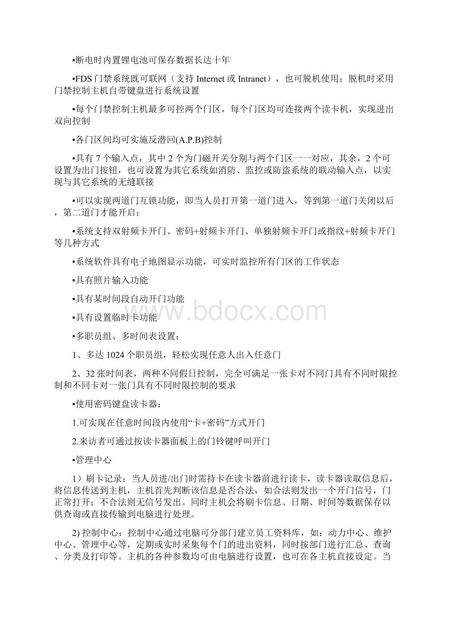 FDS门禁停车场Word文档格式.docx_第3页