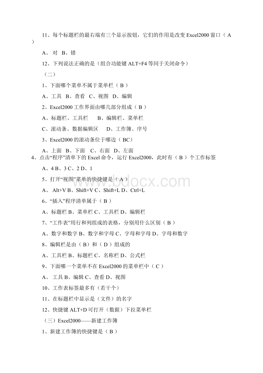 Excel 基础知识试题Word下载.docx_第2页