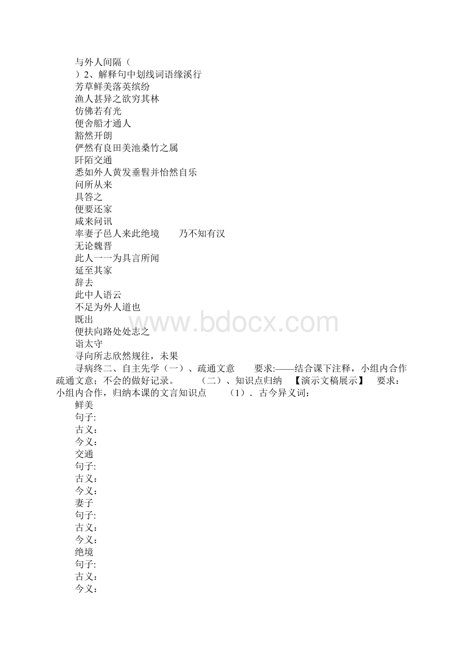 桃花源记 导学案.docx_第2页