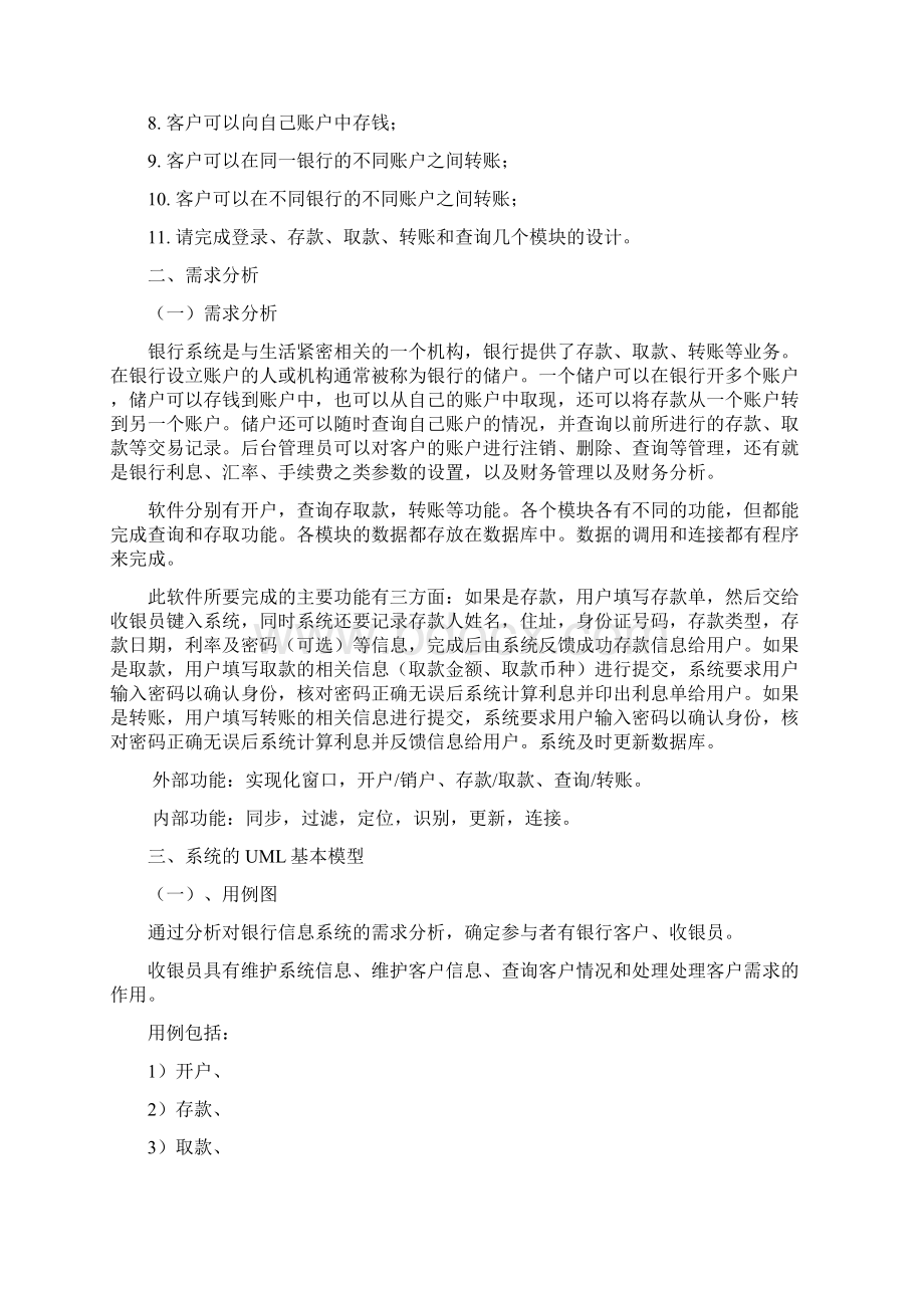 UML设计 银行信息系统文档格式.docx_第3页