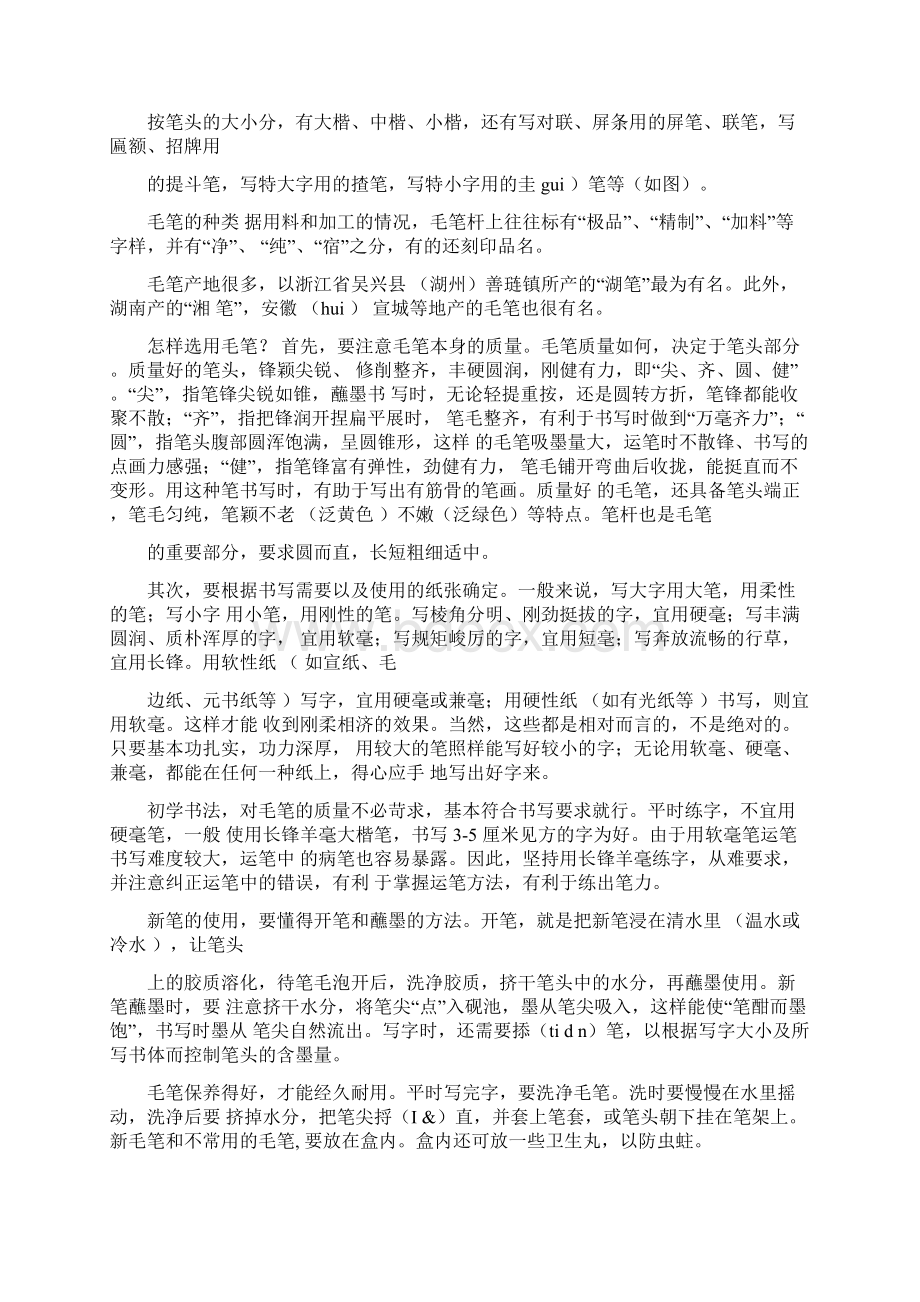 书法学习知识大全Word下载.docx_第3页