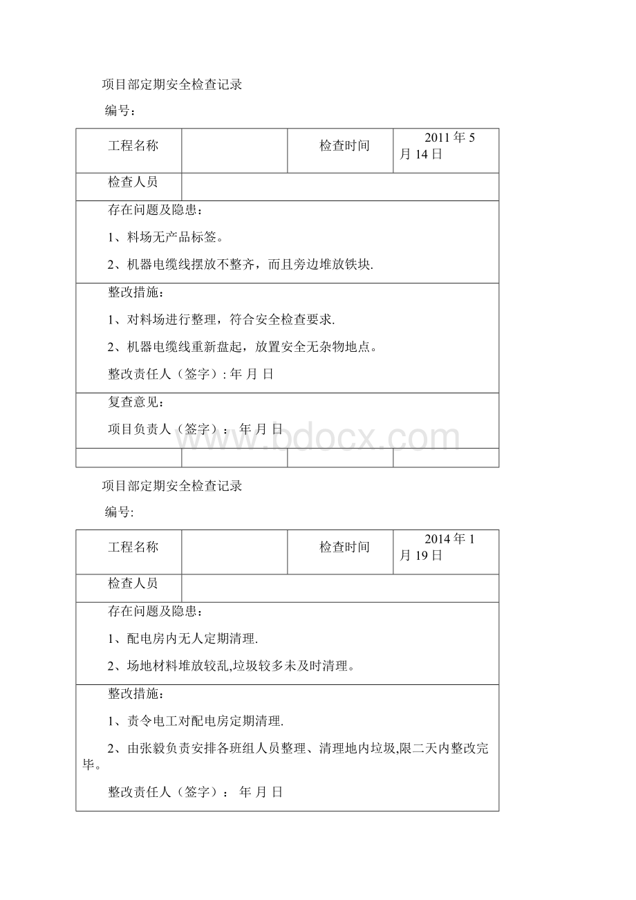 安全检查与隐患排查记录表.docx_第3页