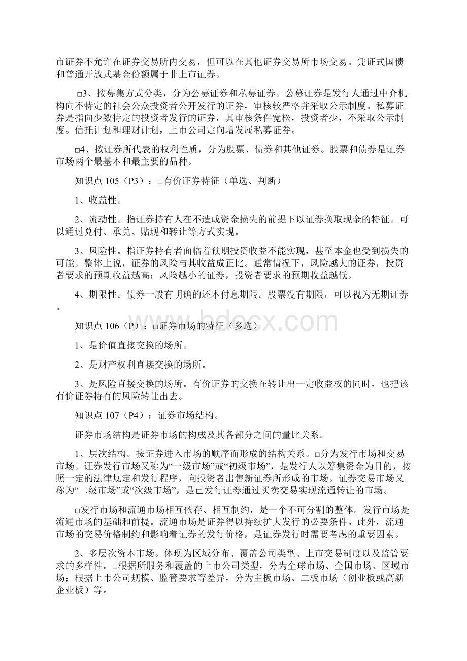 证券从业资格考试证券基础知识彩色笔记.docx_第2页