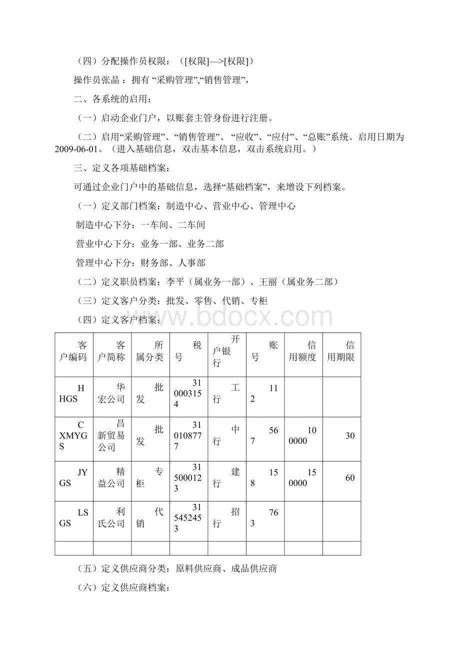 采购销售应收应付业务练习资料.docx_第2页