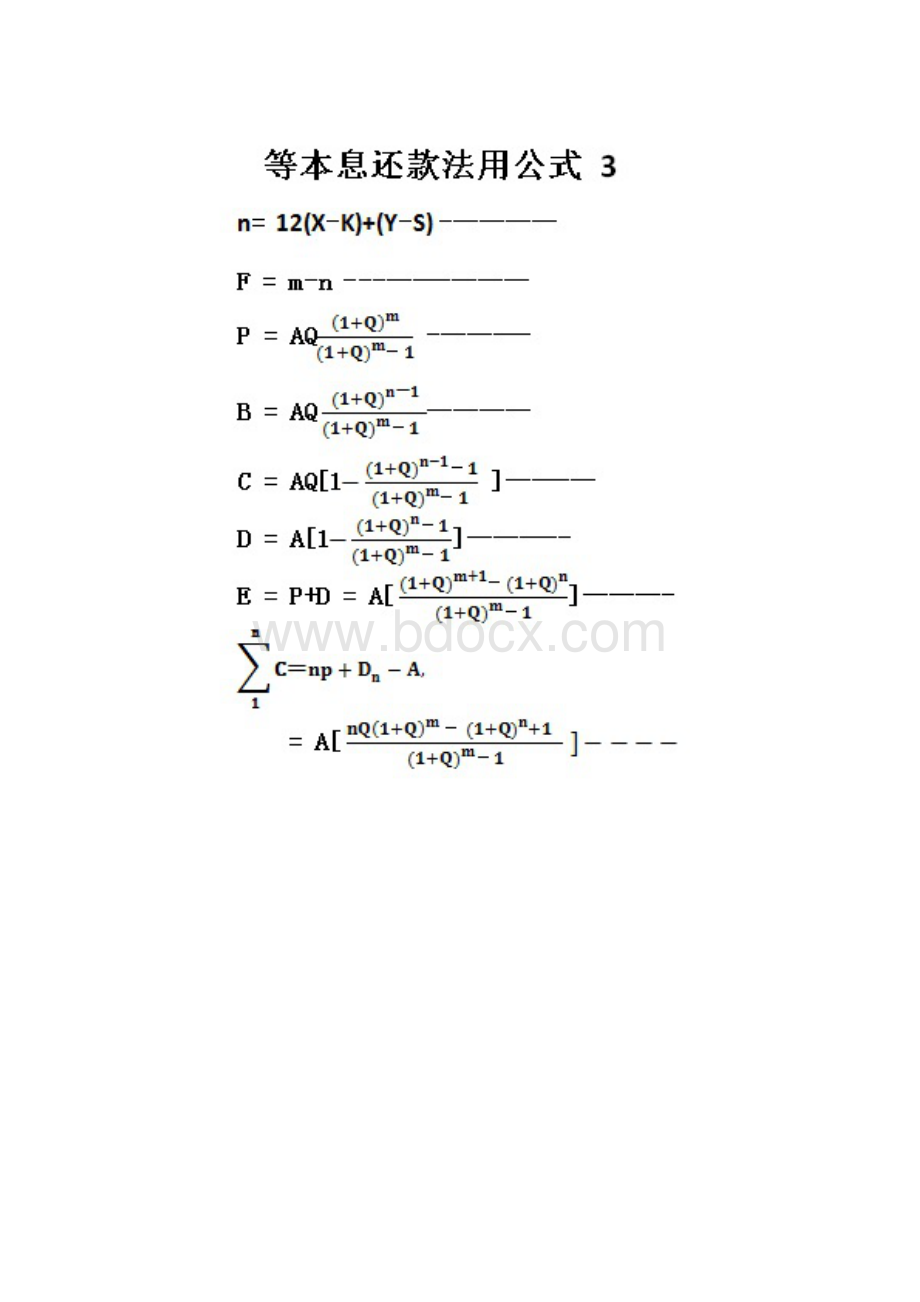 房贷计算公式详解蔡惠普.docx_第2页