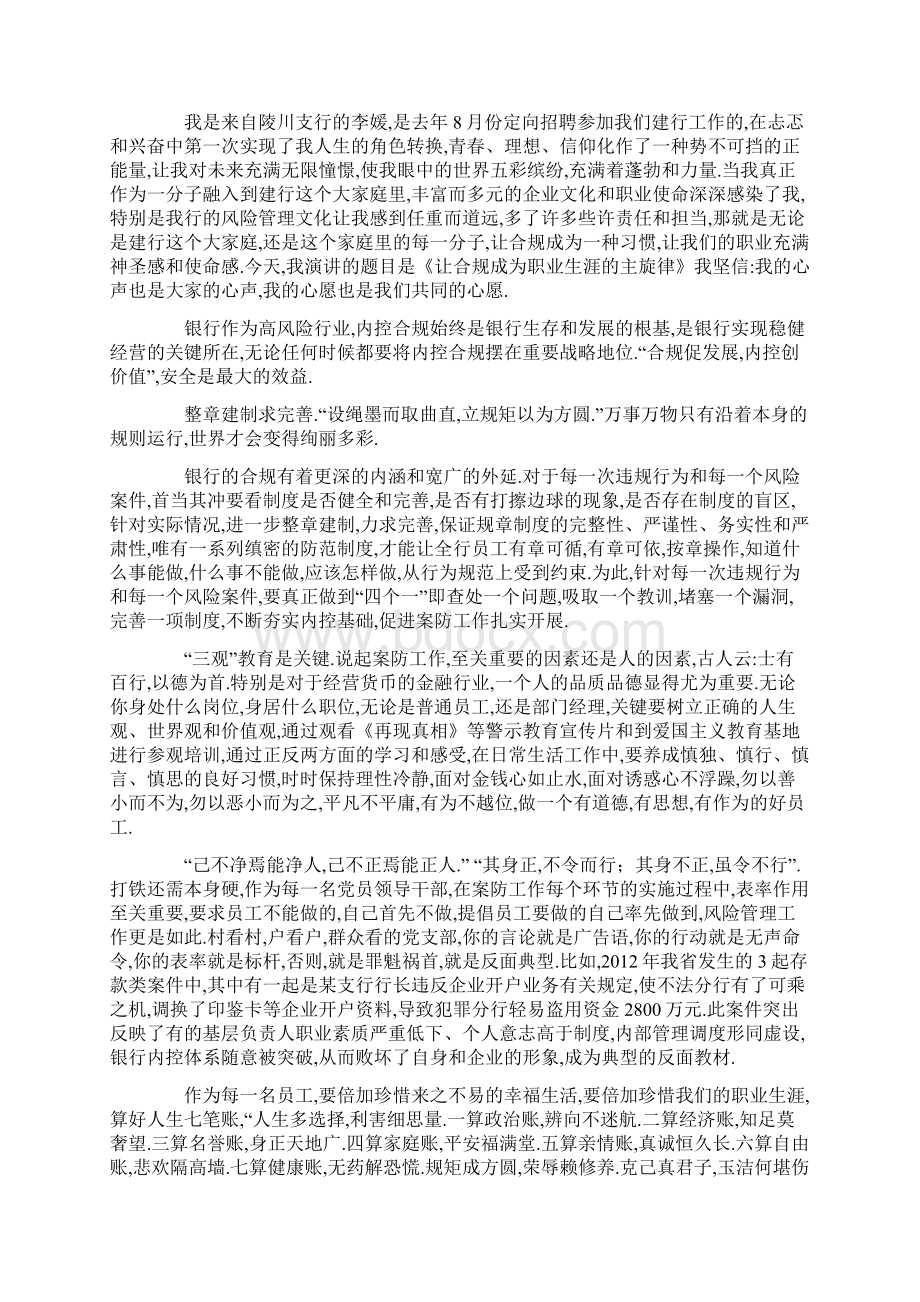 银行内控合规演讲稿范文精选汇编.docx_第3页