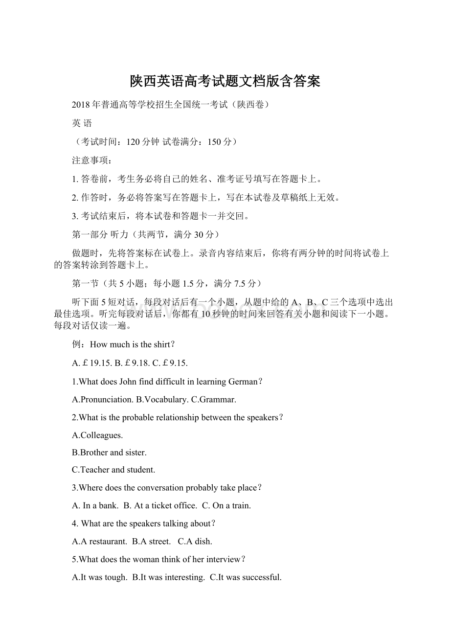 陕西英语高考试题文档版含答案.docx_第1页