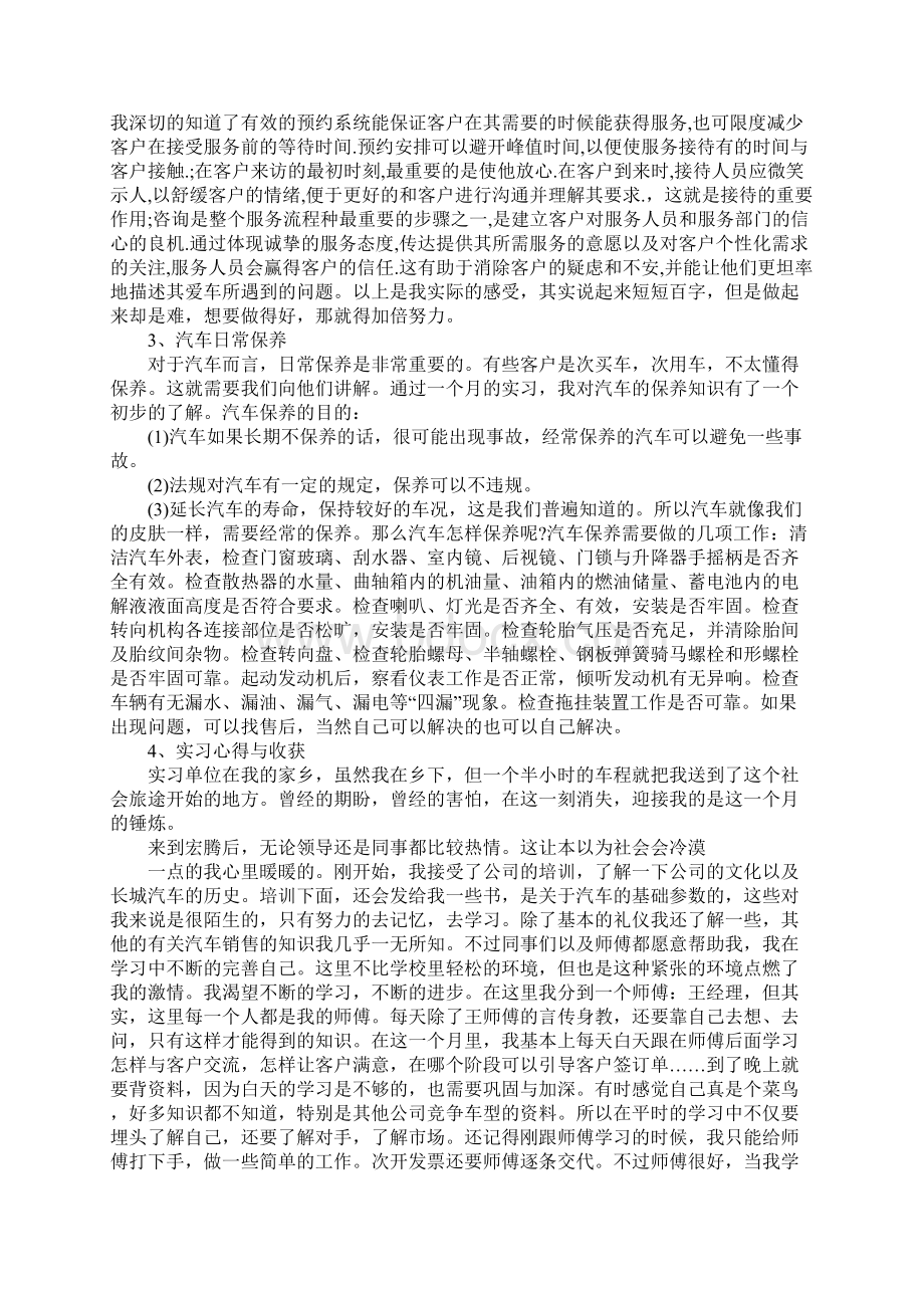 关于销售的实习报告前言.docx_第3页