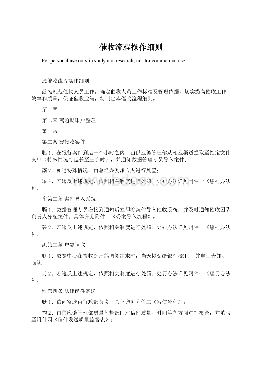 催收流程操作细则.docx_第1页