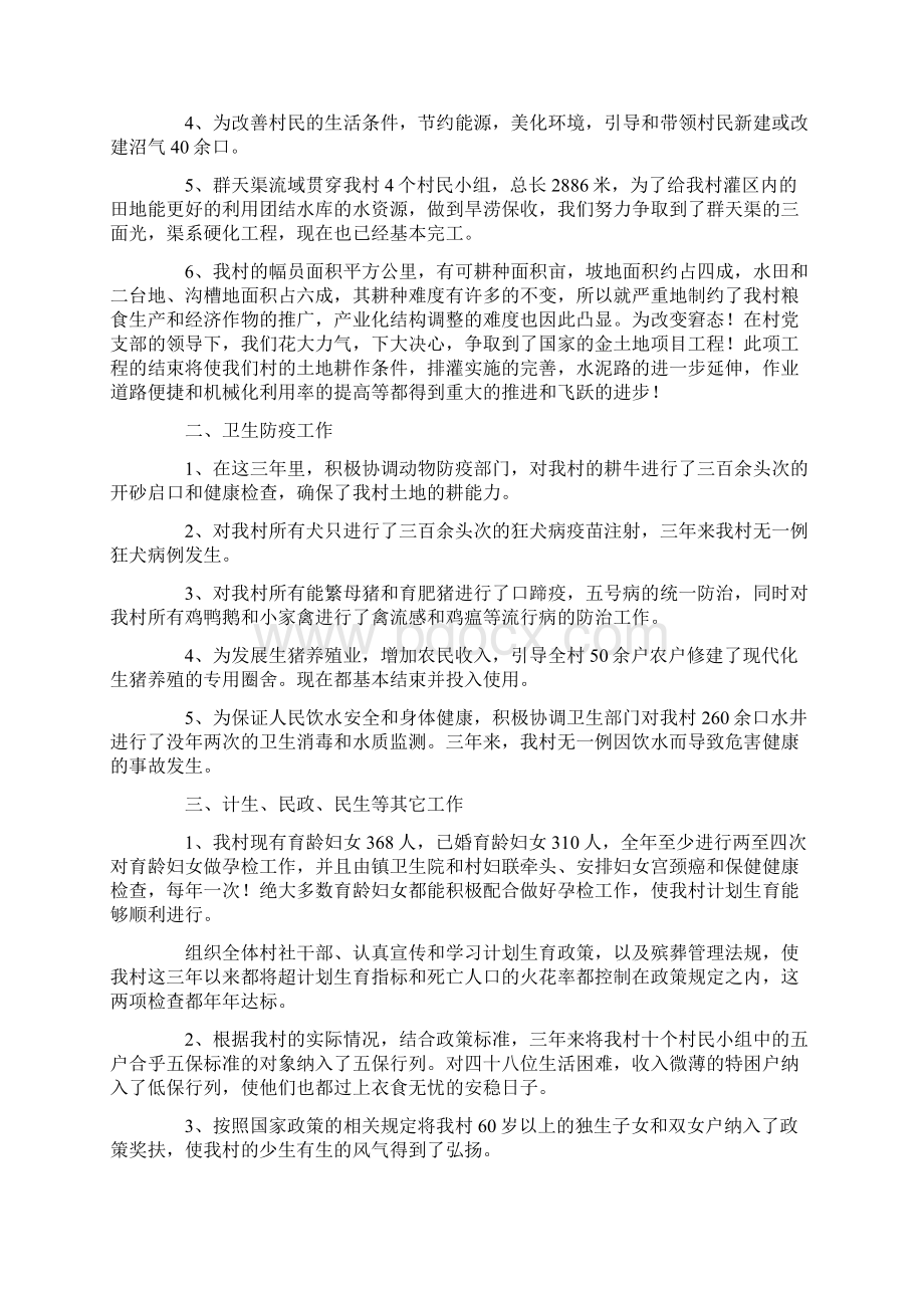 村委会主任个人工作述职Word格式.docx_第2页