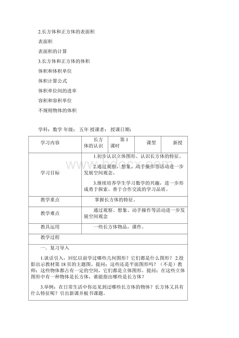 新人教版数学五下第三单元《长方体和正方体》教学设计.docx_第2页