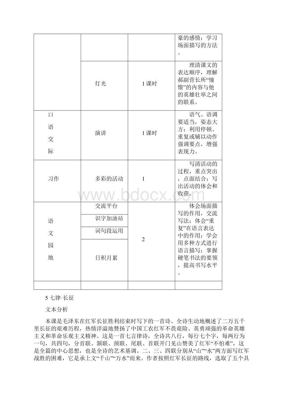 部编版六年级语文上册5 七律长征 教案+实录Word文档格式.docx_第2页