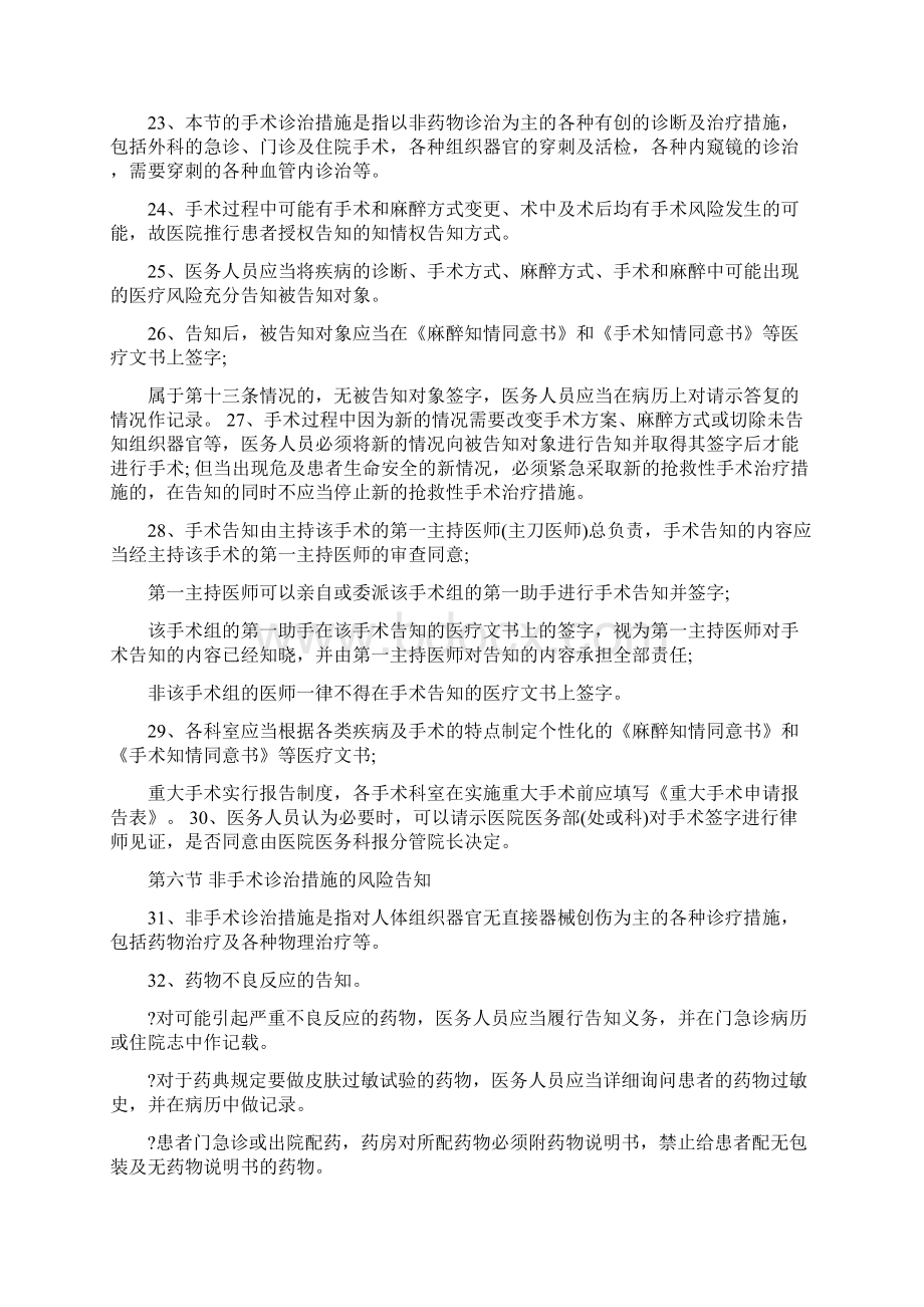 运城市第二医院医疗事故防范与处理预案Word文档下载推荐.docx_第3页