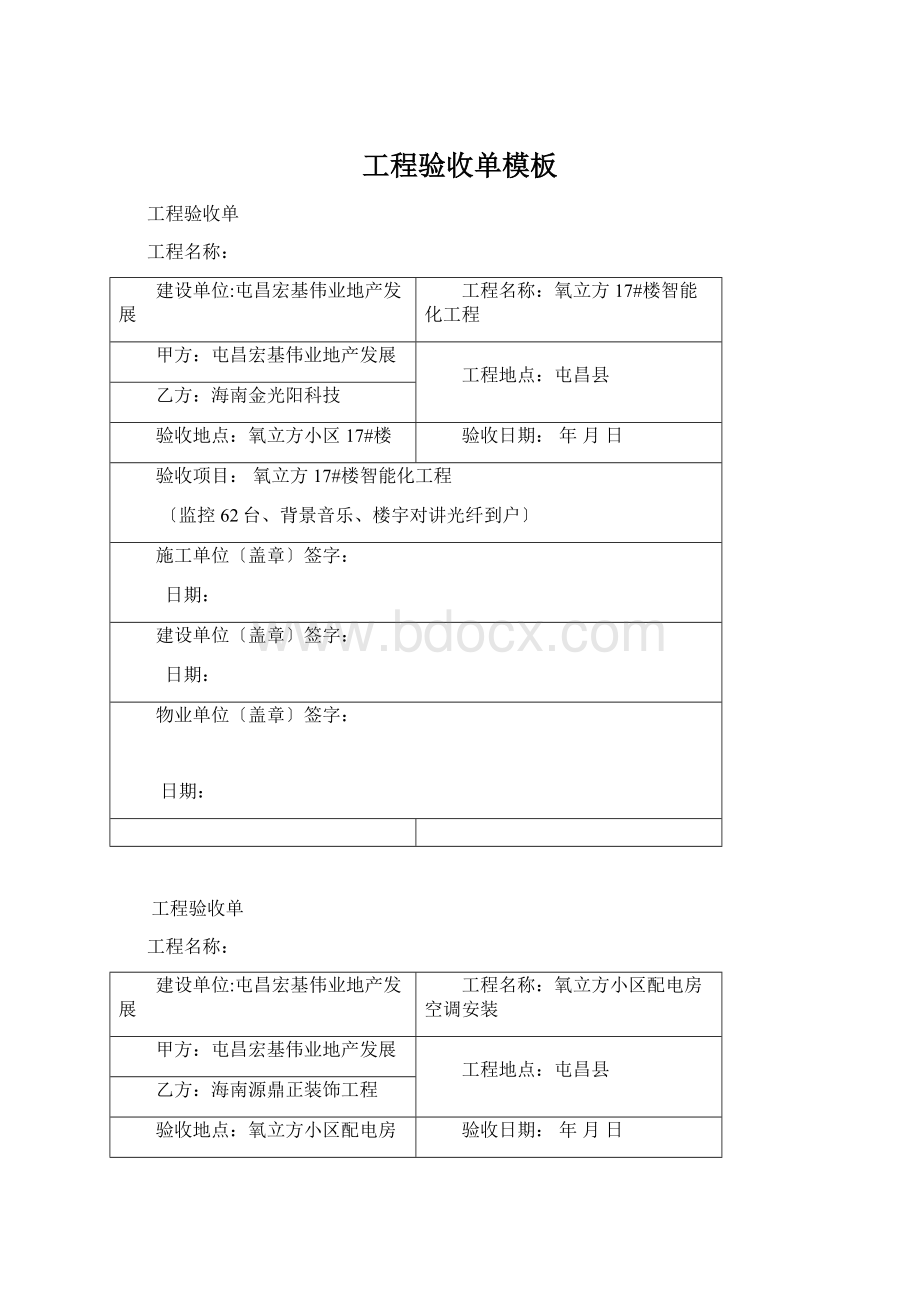 工程验收单模板.docx