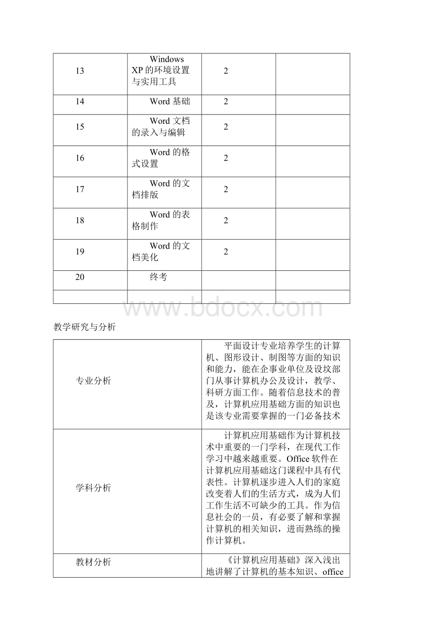 计算机教案版本九全.docx_第2页